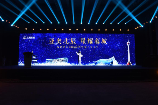 北辰实业惊艳开启蓉城首秀